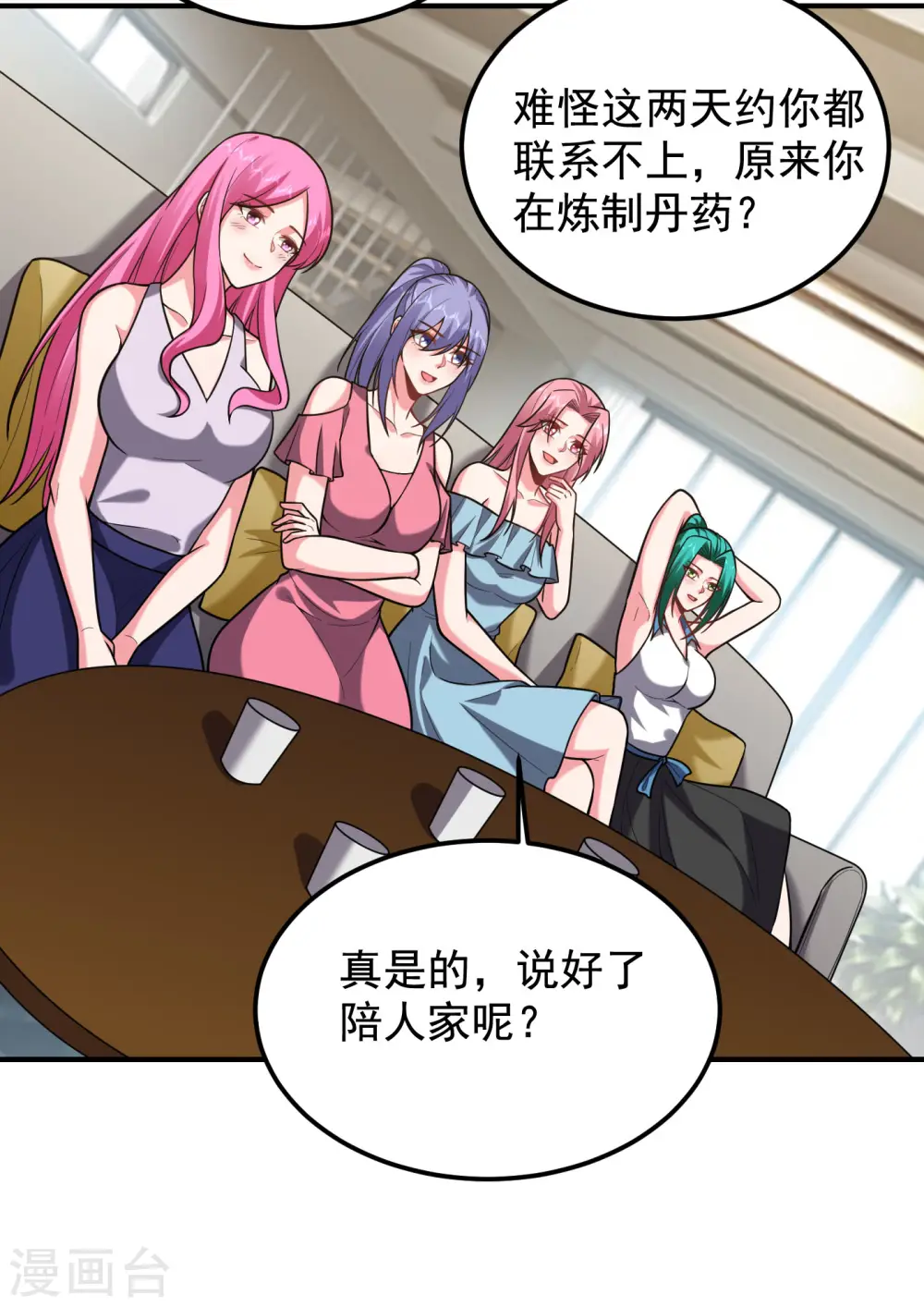 第239话 什么？！你会炼丹？ 第30页