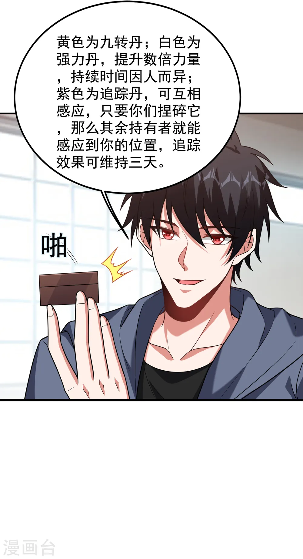 第239话 什么？！你会炼丹？ 第33页
