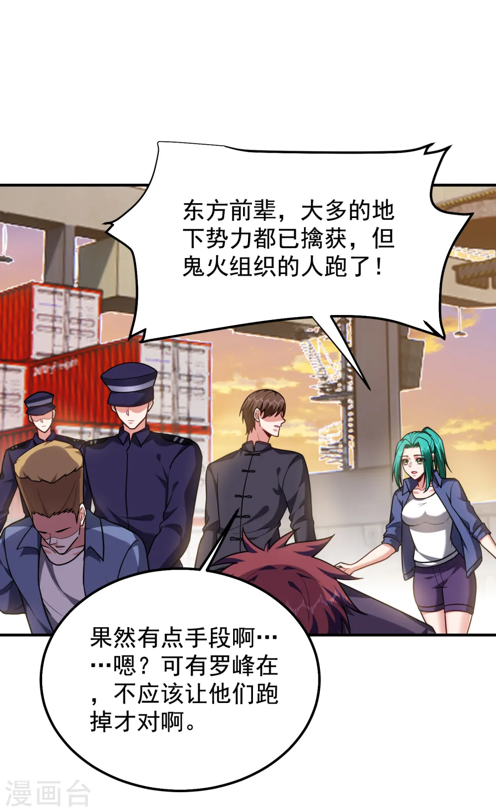 第238话 总算是到手了 第1页