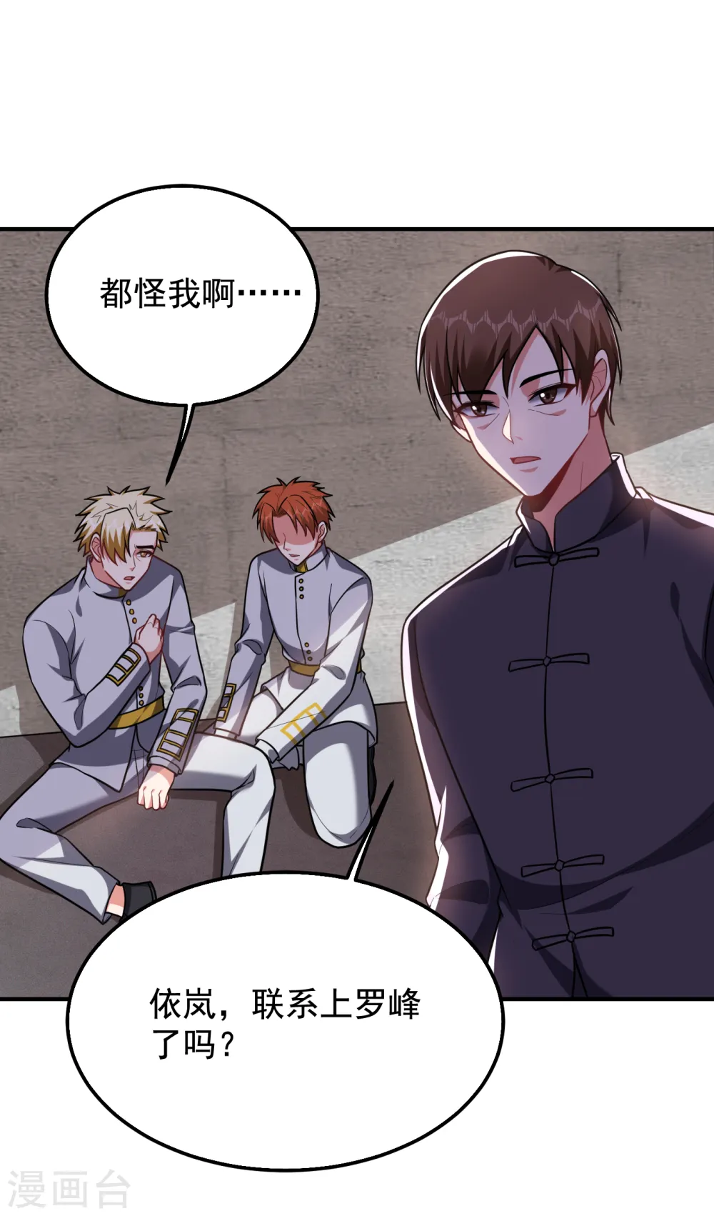 第238话 总算是到手了 第22页