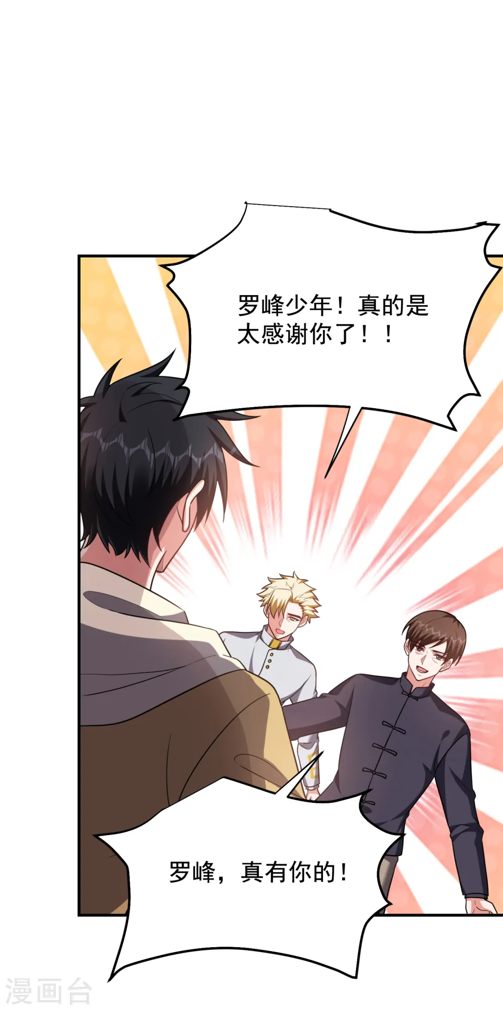 第238话 总算是到手了 第26页