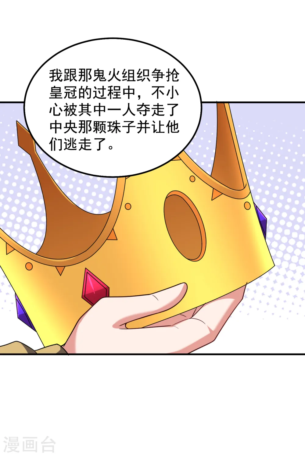 第238话 总算是到手了 第28页