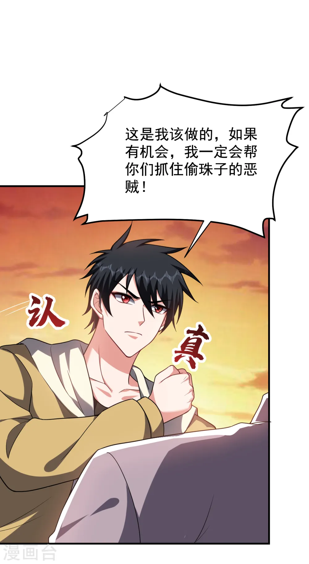 第238话 总算是到手了 第30页