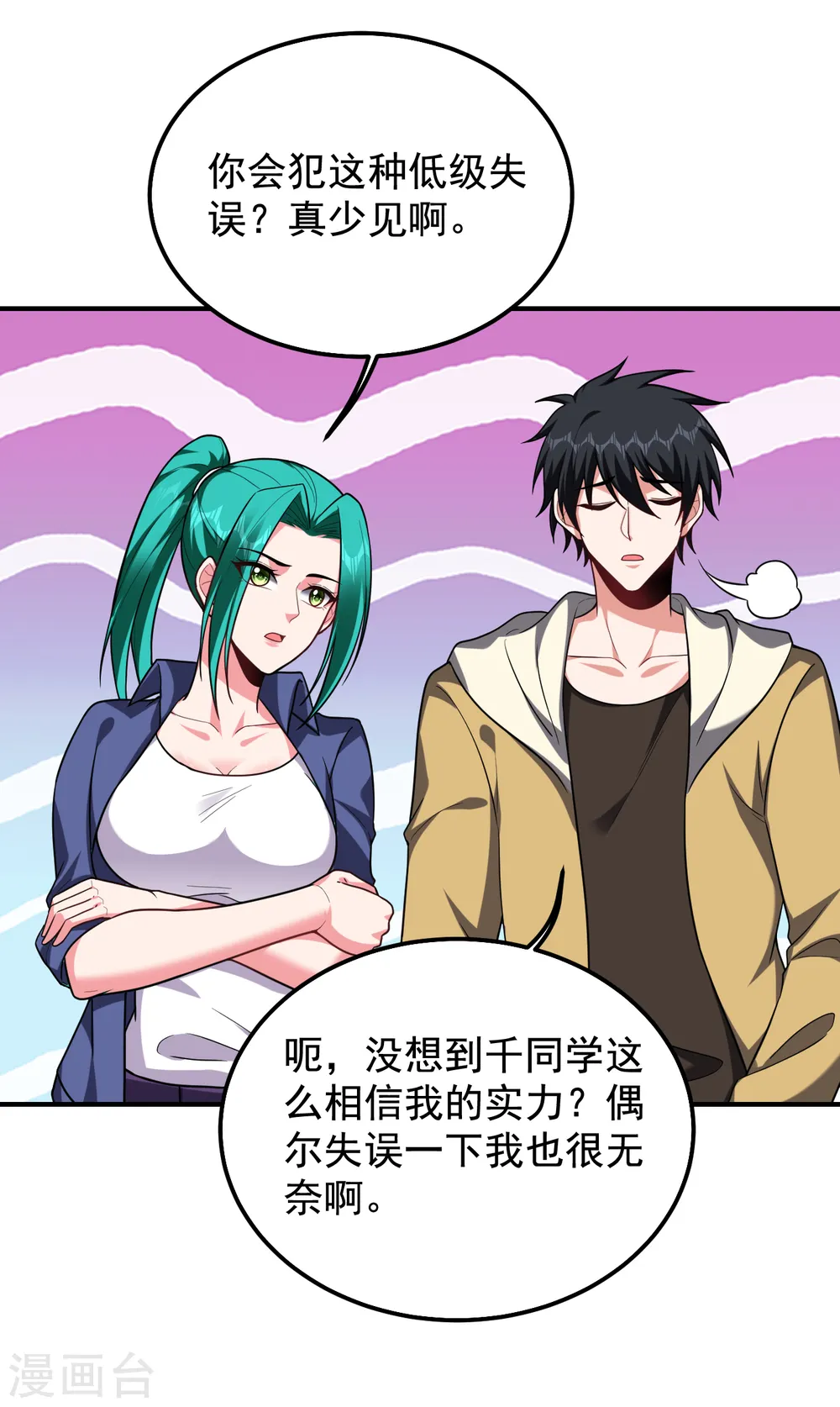 第238话 总算是到手了 第32页