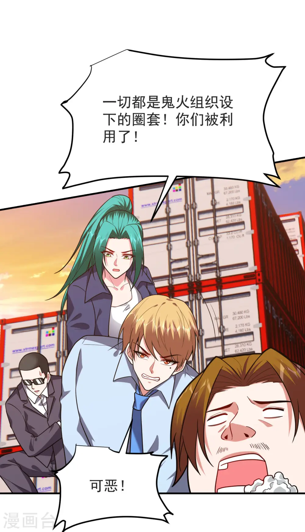 第237话 小鬼遇上阎王！？ 第1页