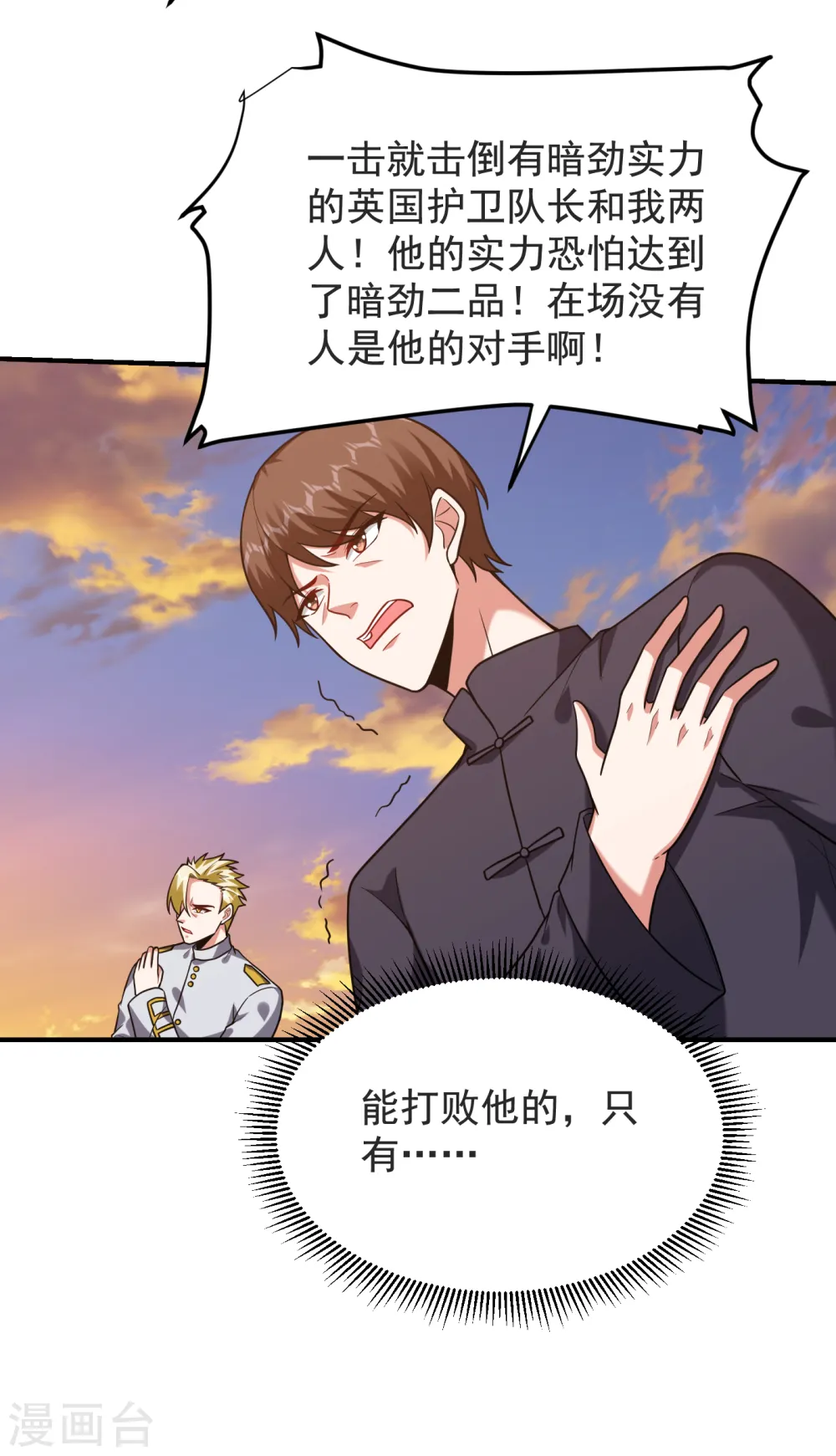第237话 小鬼遇上阎王！？ 第2页