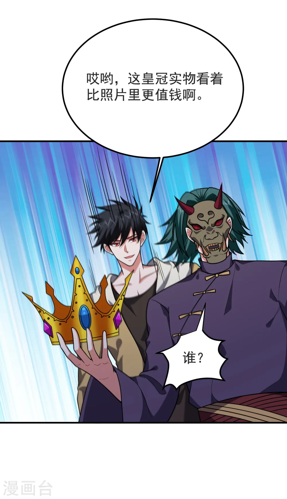 第237话 小鬼遇上阎王！？ 第4页