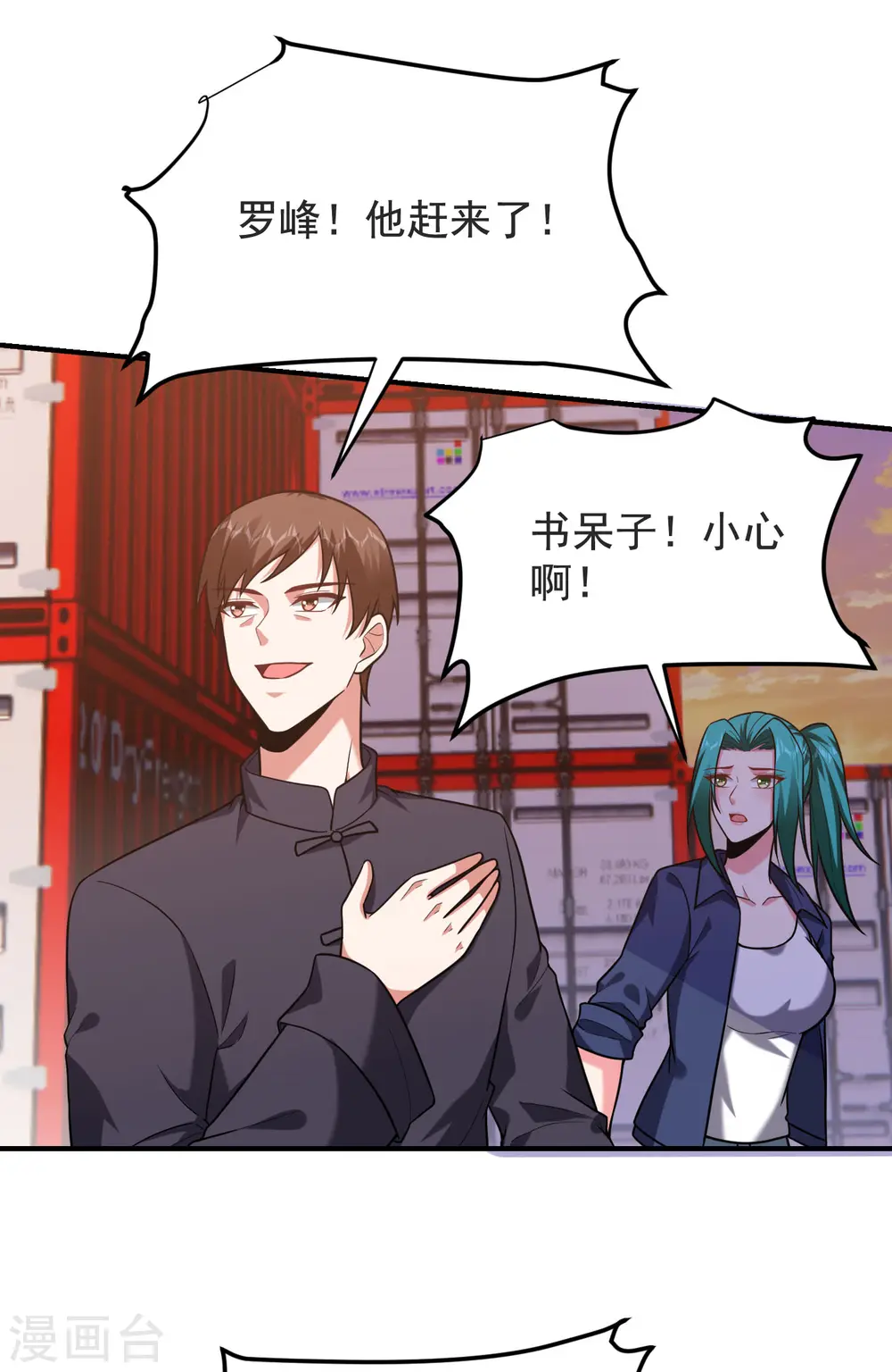 第237话 小鬼遇上阎王！？ 第5页