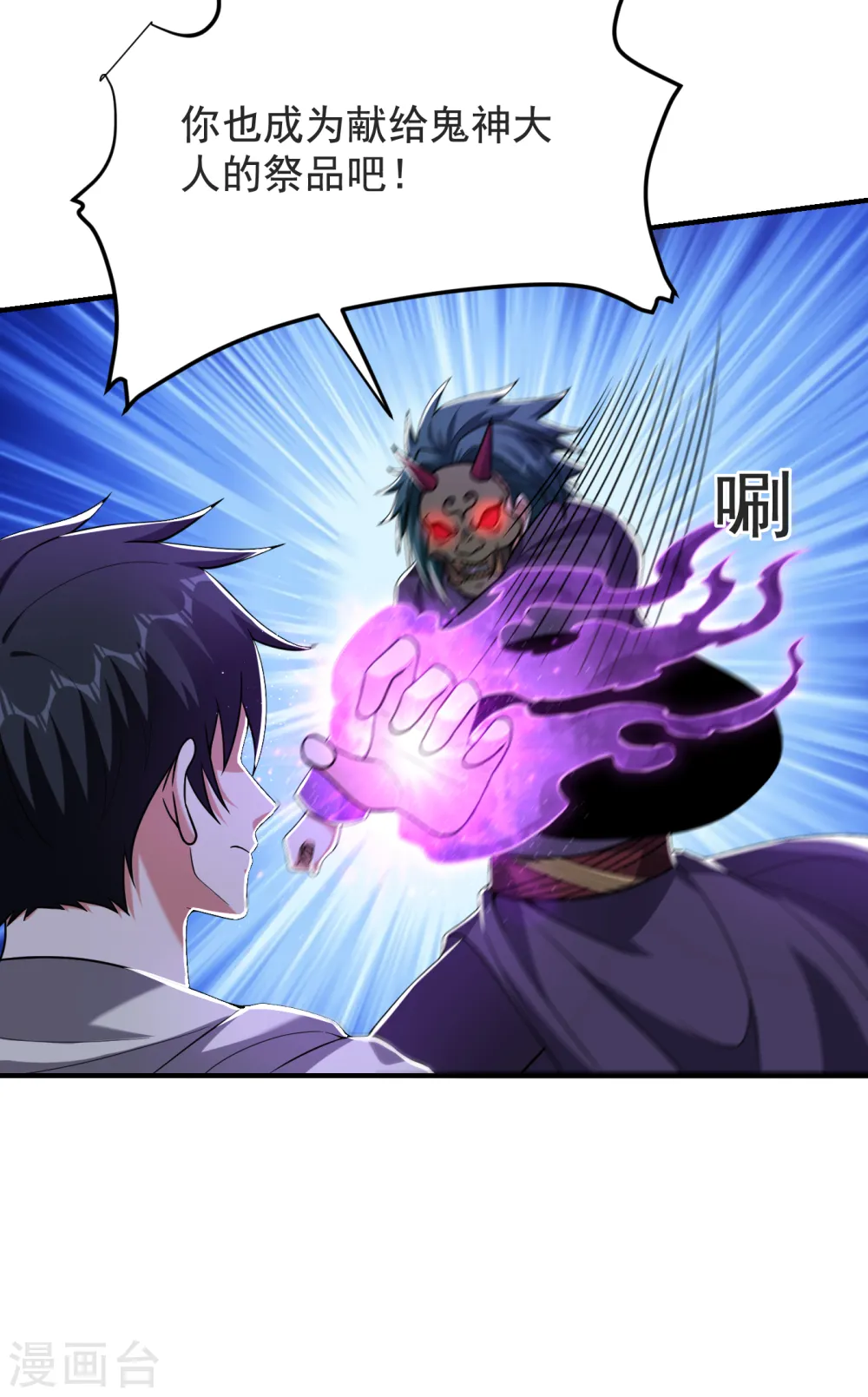 第237话 小鬼遇上阎王！？ 第6页