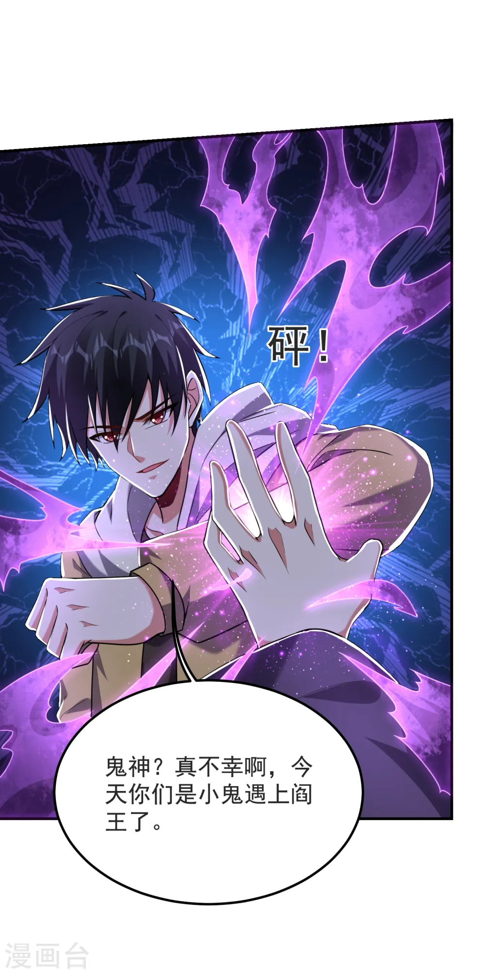 第237话 小鬼遇上阎王！？ 第7页