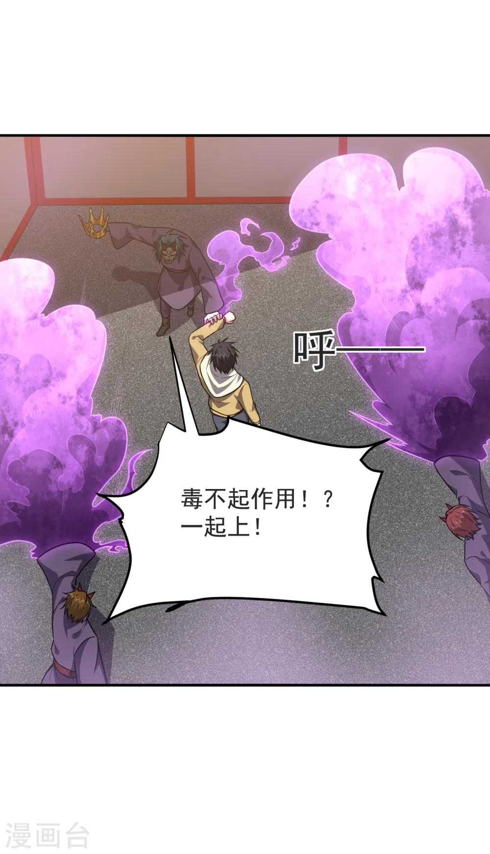 第237话 小鬼遇上阎王！？ 第8页