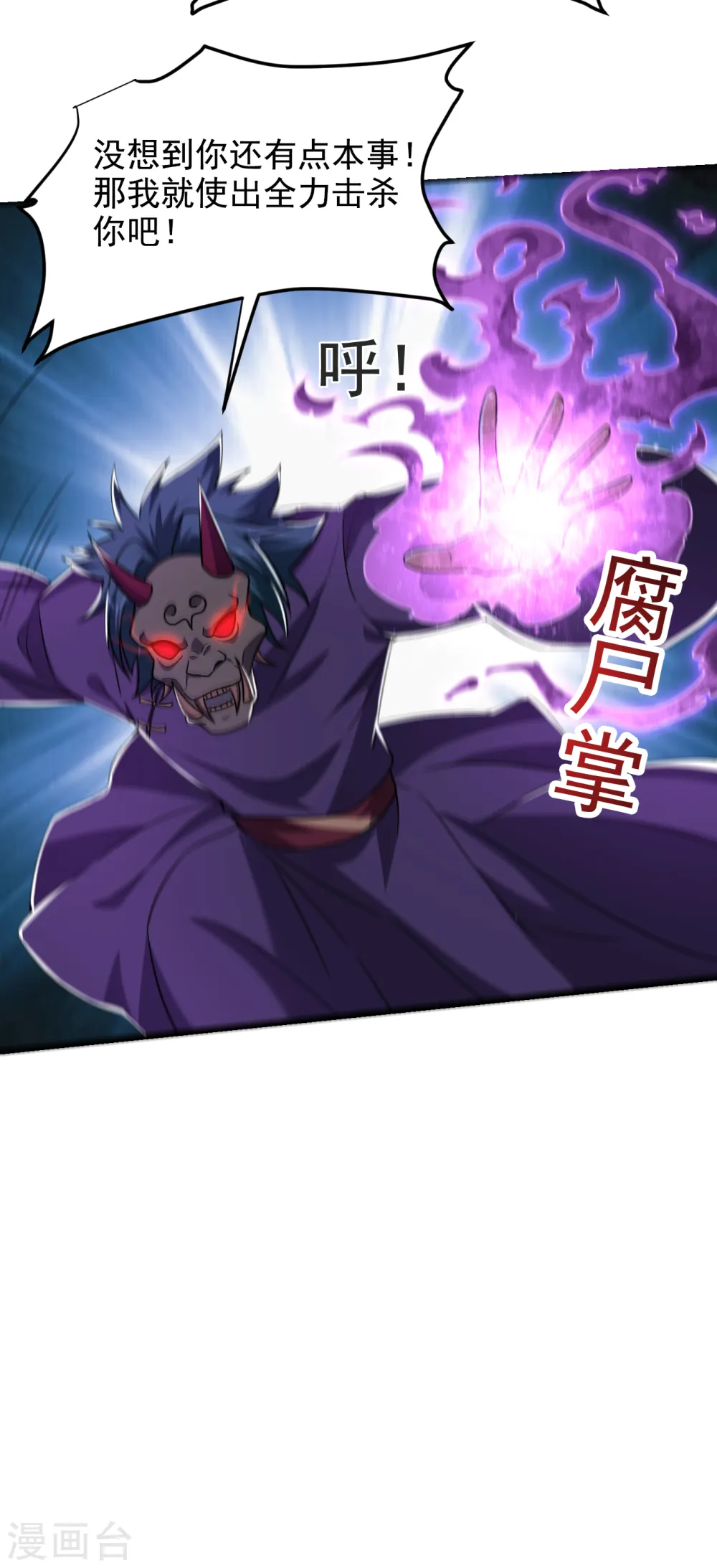 第237话 小鬼遇上阎王！？ 第14页
