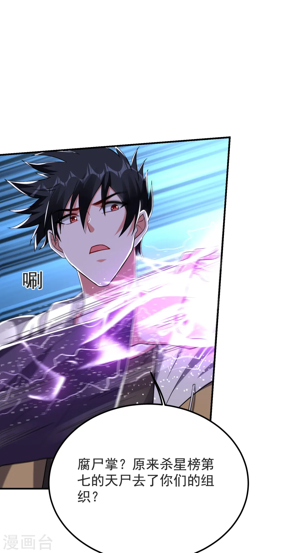 第237话 小鬼遇上阎王！？ 第15页
