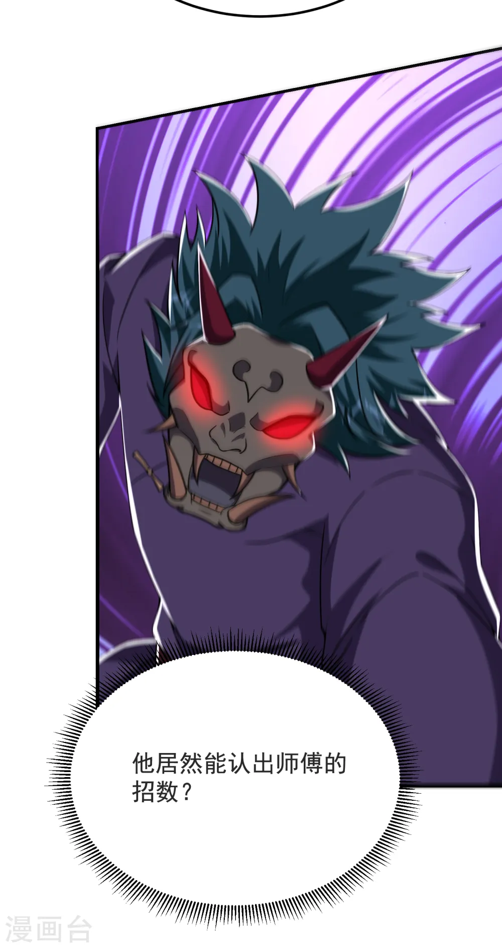 第237话 小鬼遇上阎王！？ 第16页