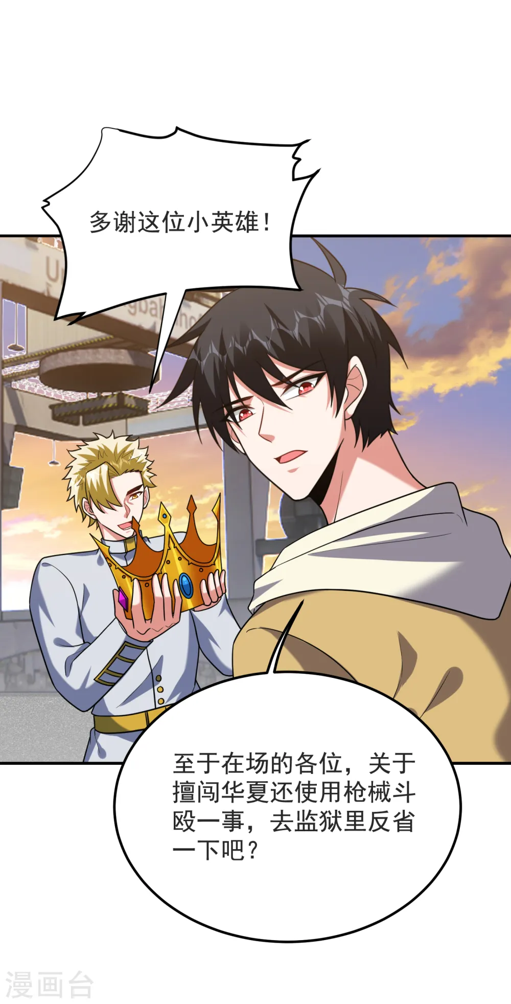 第237话 小鬼遇上阎王！？ 第26页