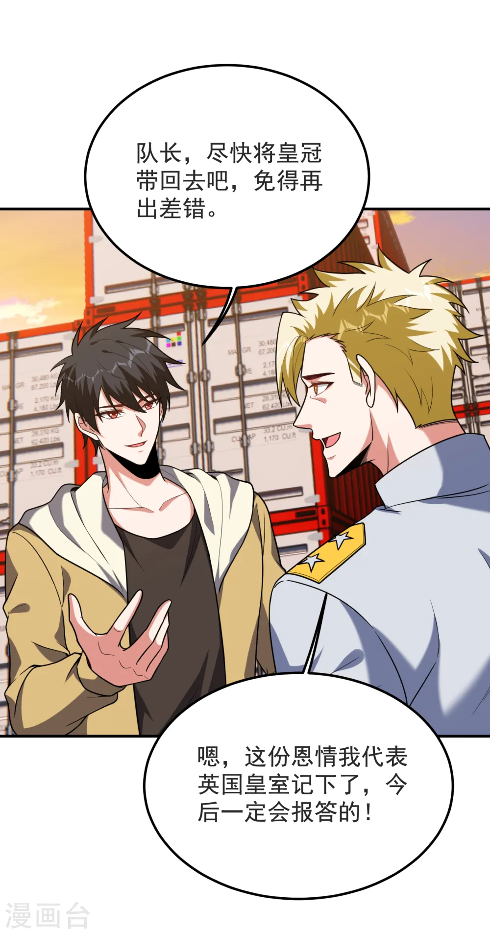 第237话 小鬼遇上阎王！？ 第29页