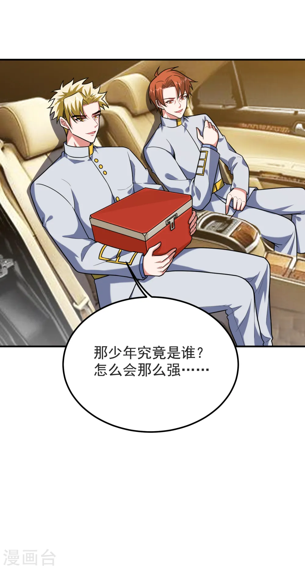 第237话 小鬼遇上阎王！？ 第32页