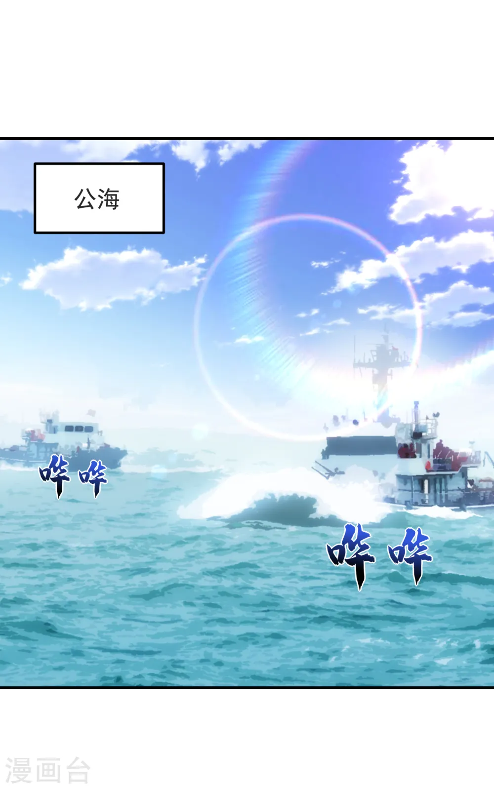 第236话 鬼火组织加冕之日！ 第1页