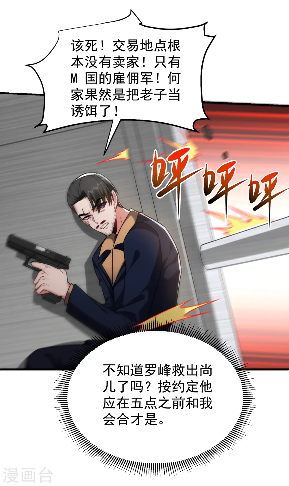 第236话 鬼火组织加冕之日！ 第3页