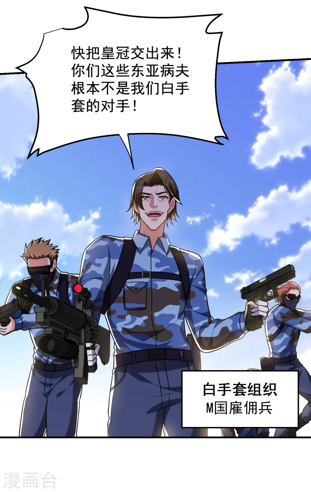 第236话 鬼火组织加冕之日！ 第4页