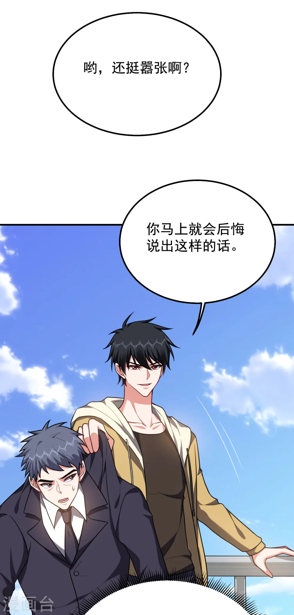第236话 鬼火组织加冕之日！ 第5页