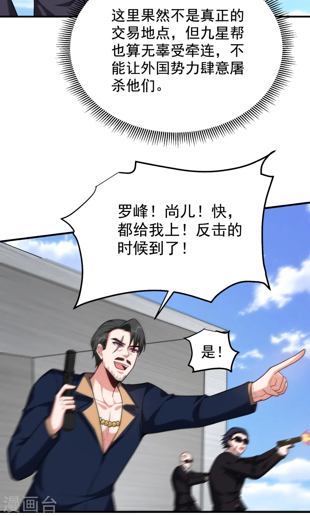 第236话 鬼火组织加冕之日！ 第6页