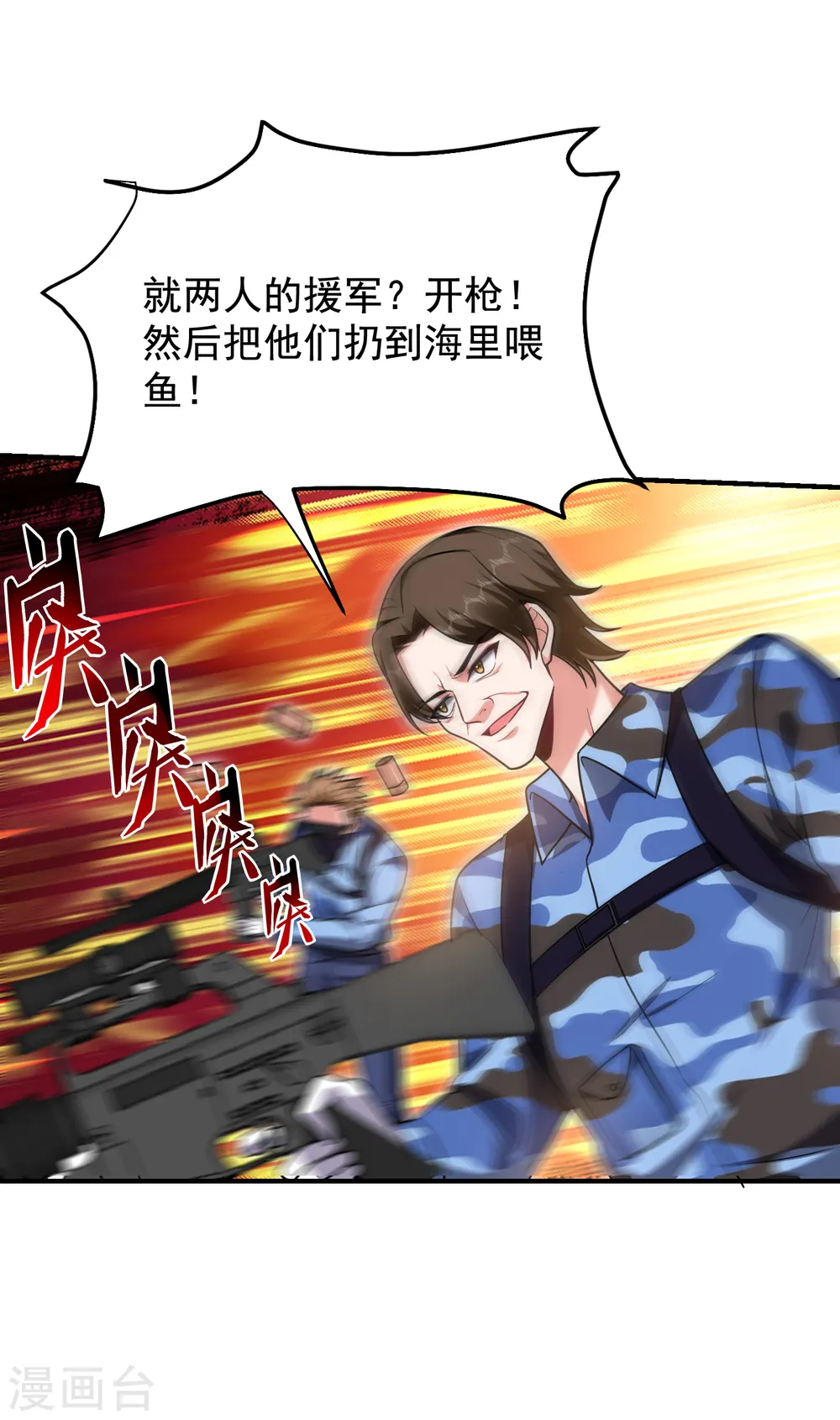 第236话 鬼火组织加冕之日！ 第7页