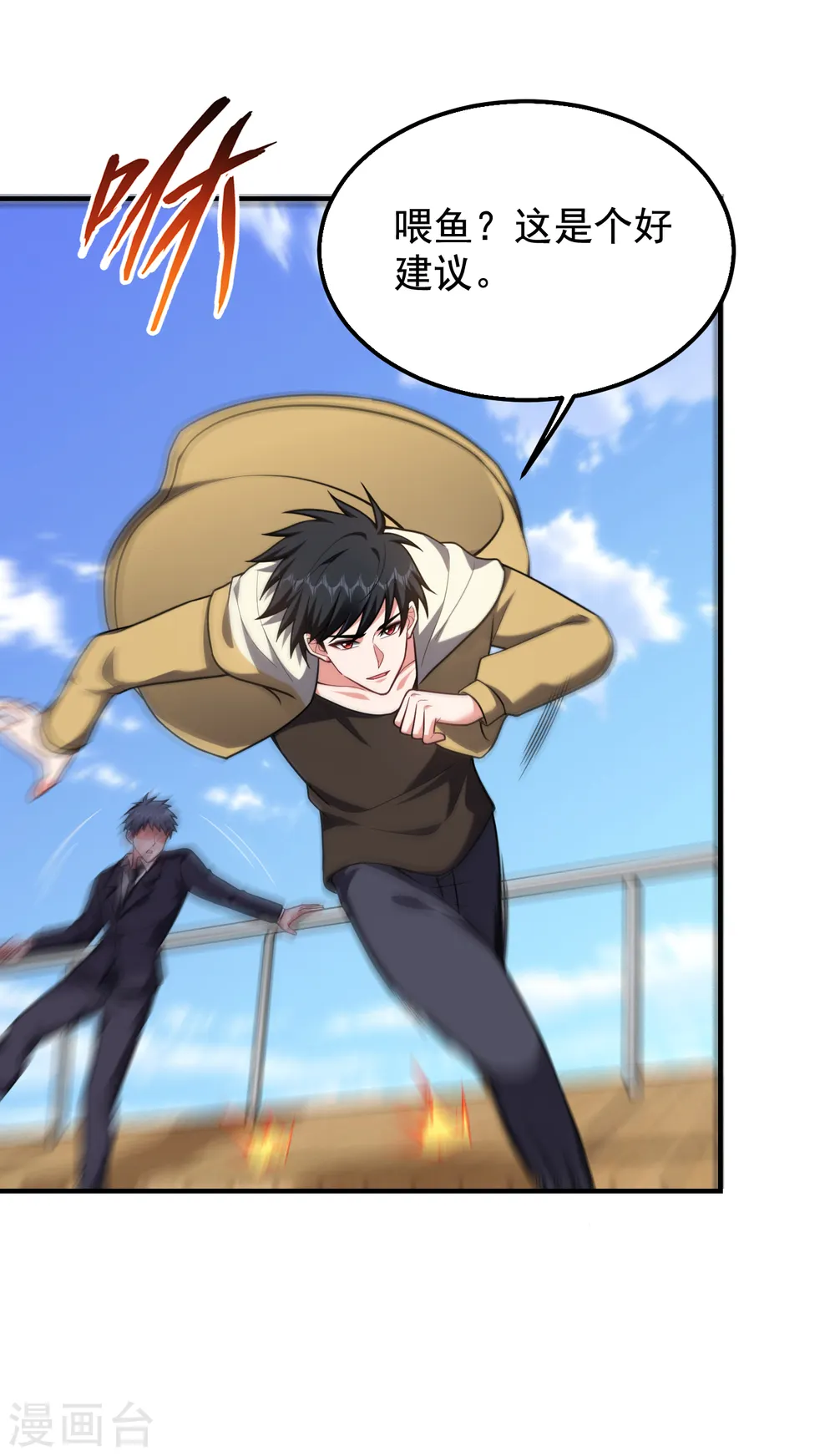 第236话 鬼火组织加冕之日！ 第8页
