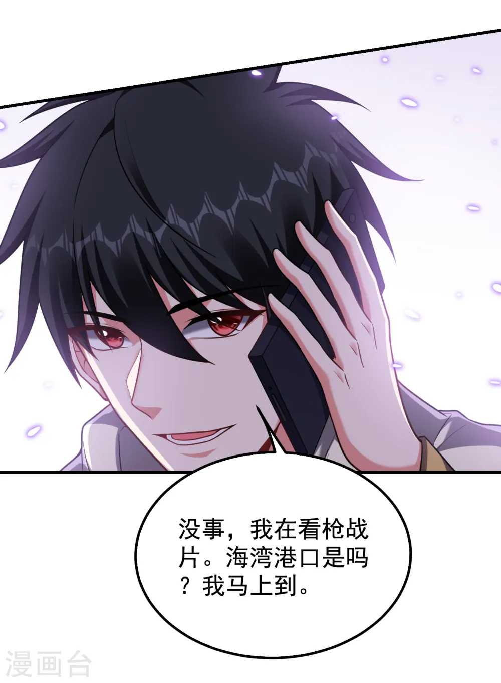 第236话 鬼火组织加冕之日！ 第16页