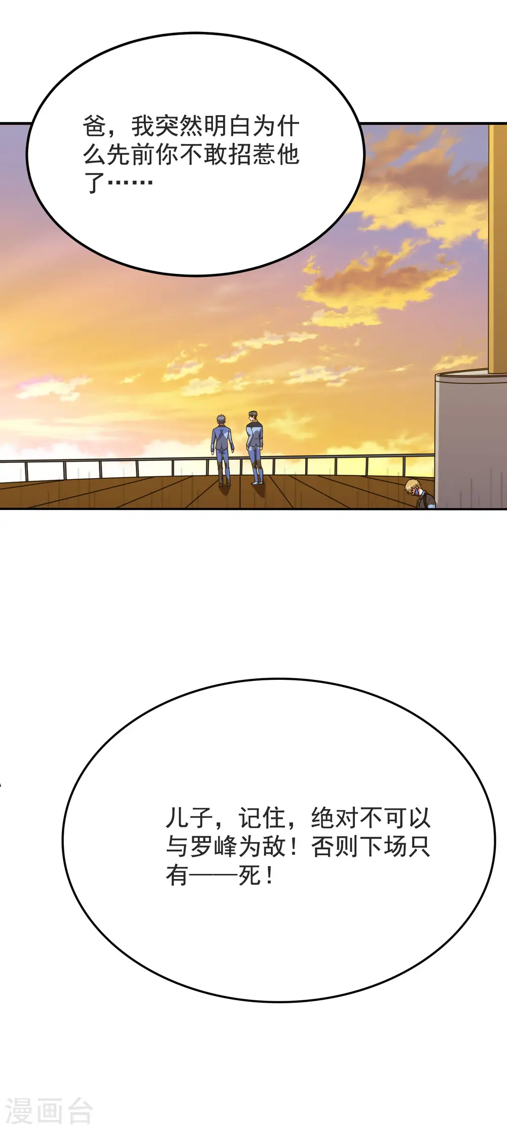 第236话 鬼火组织加冕之日！ 第23页