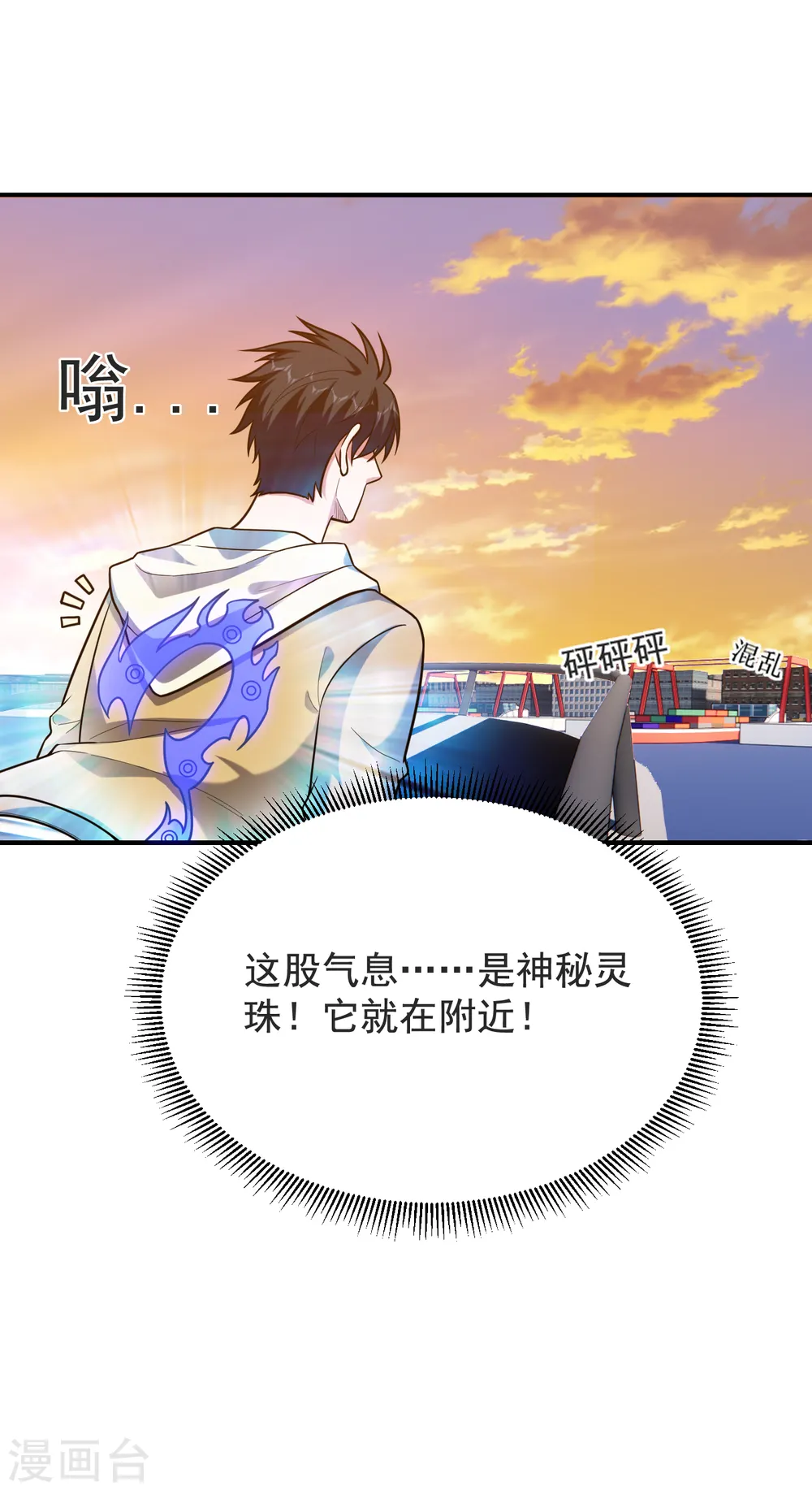 第236话 鬼火组织加冕之日！ 第25页
