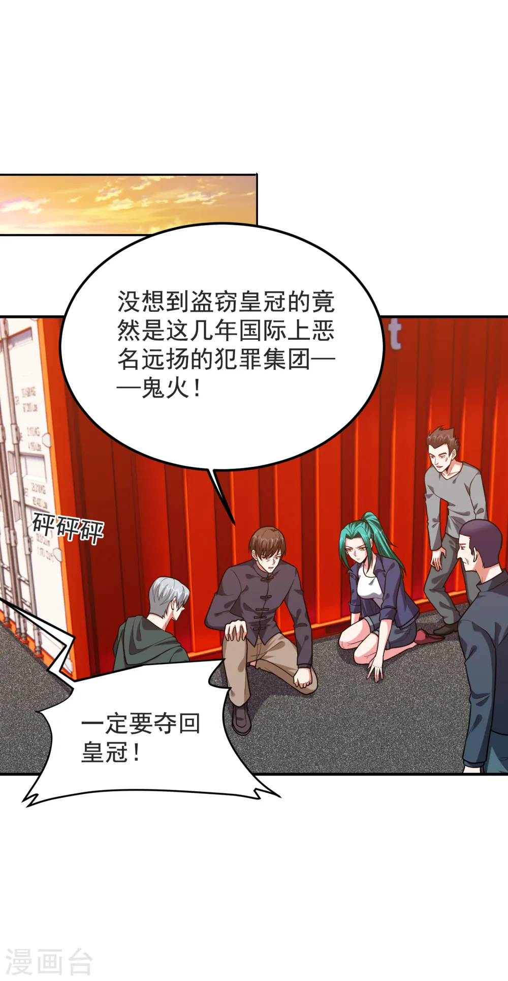 第236话 鬼火组织加冕之日！ 第26页