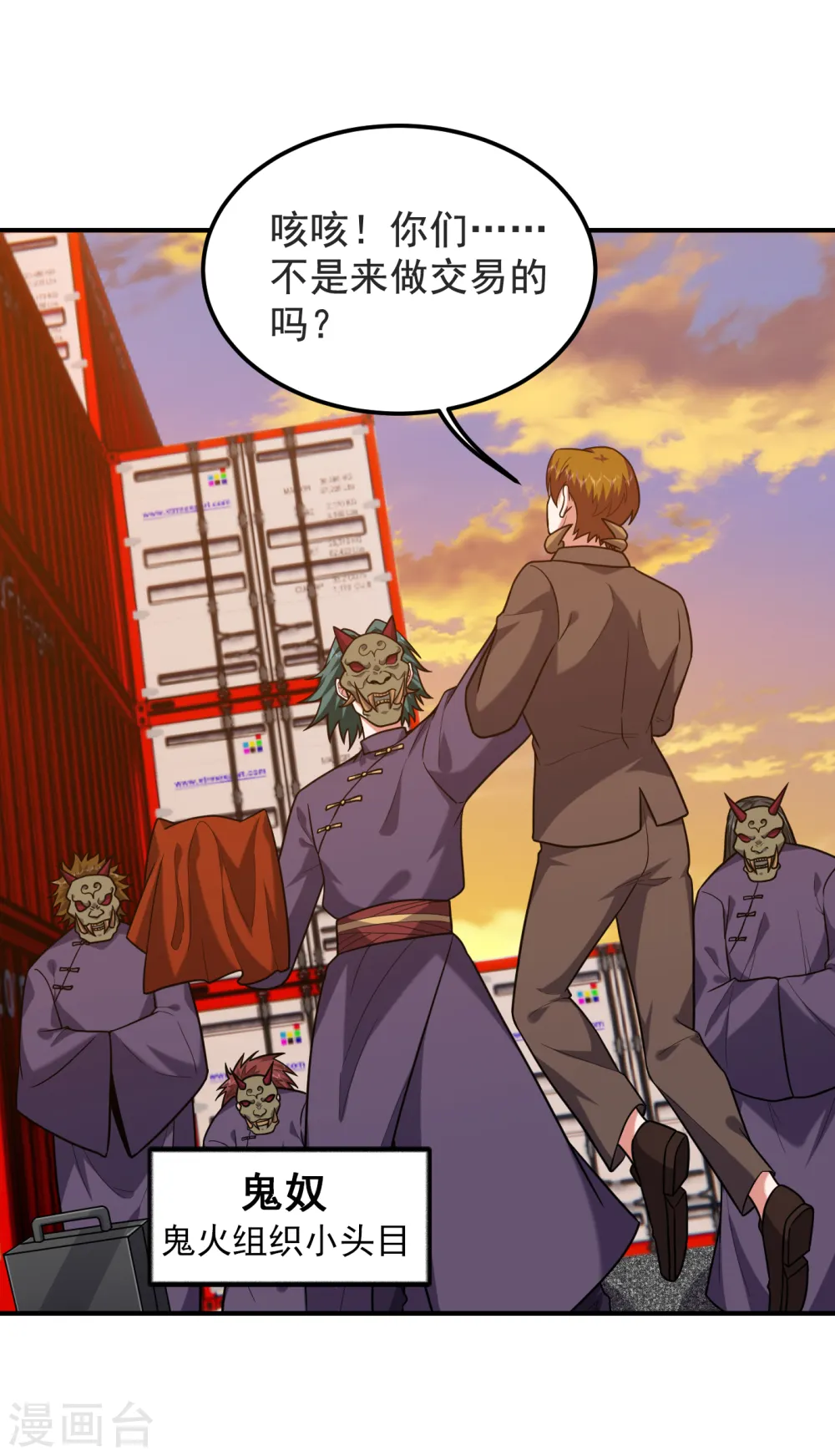 第236话 鬼火组织加冕之日！ 第27页
