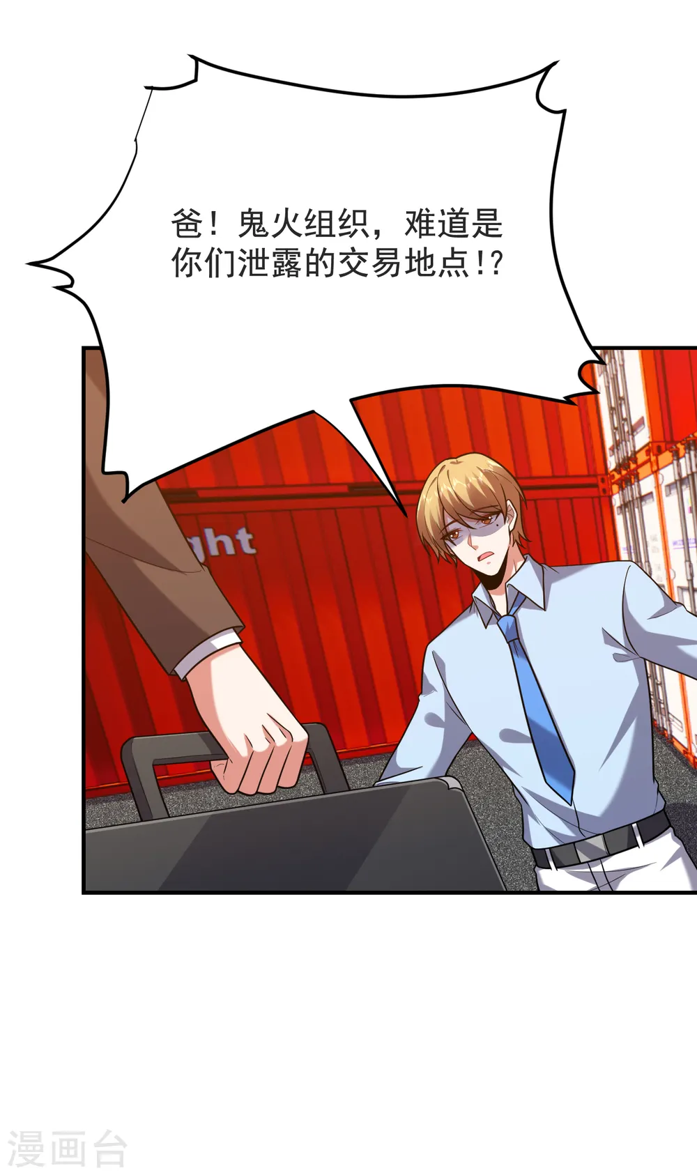 第236话 鬼火组织加冕之日！ 第28页