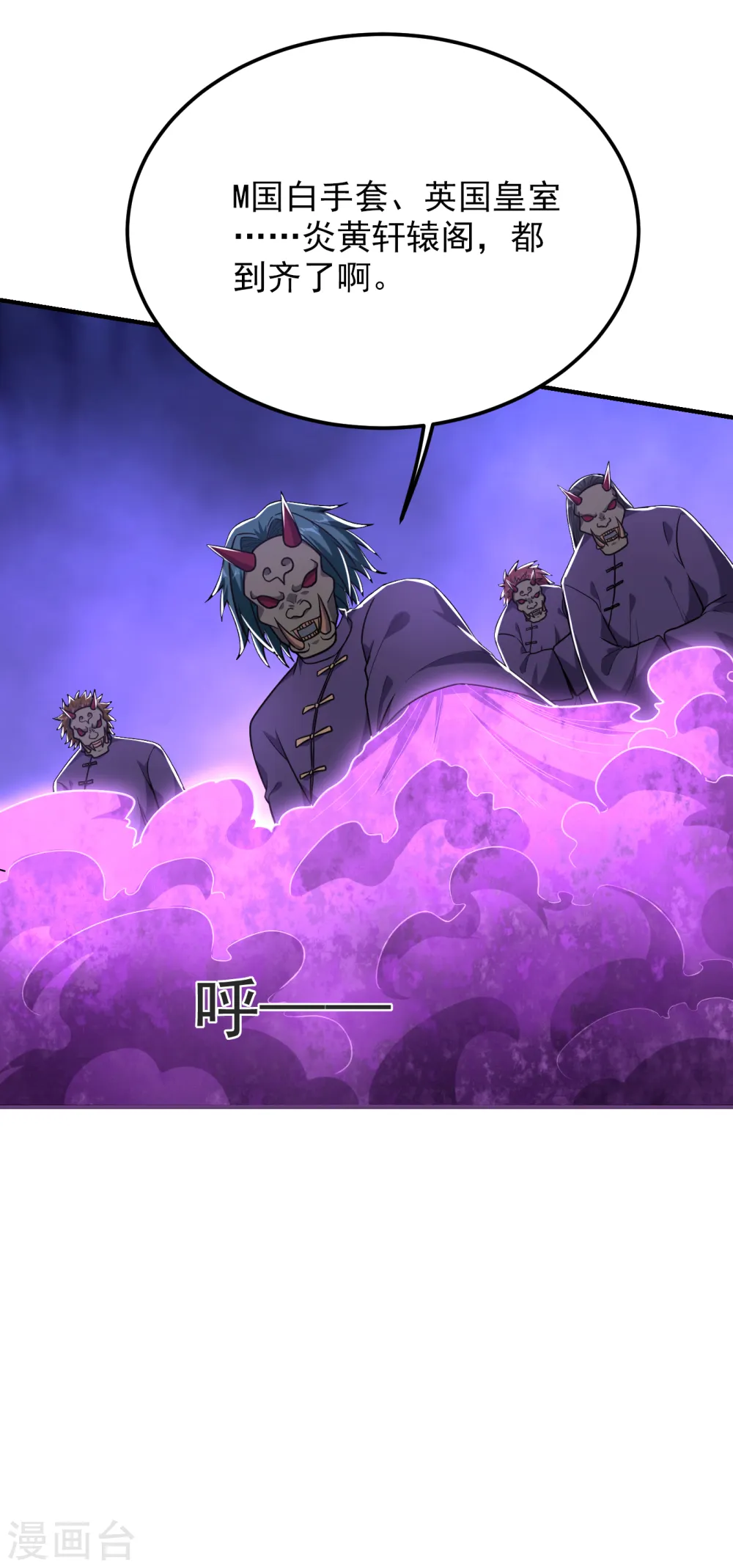 第236话 鬼火组织加冕之日！ 第31页