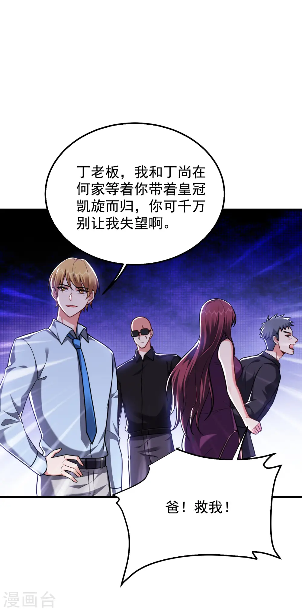 第235话 阎罗王你给我记住！ 第1页