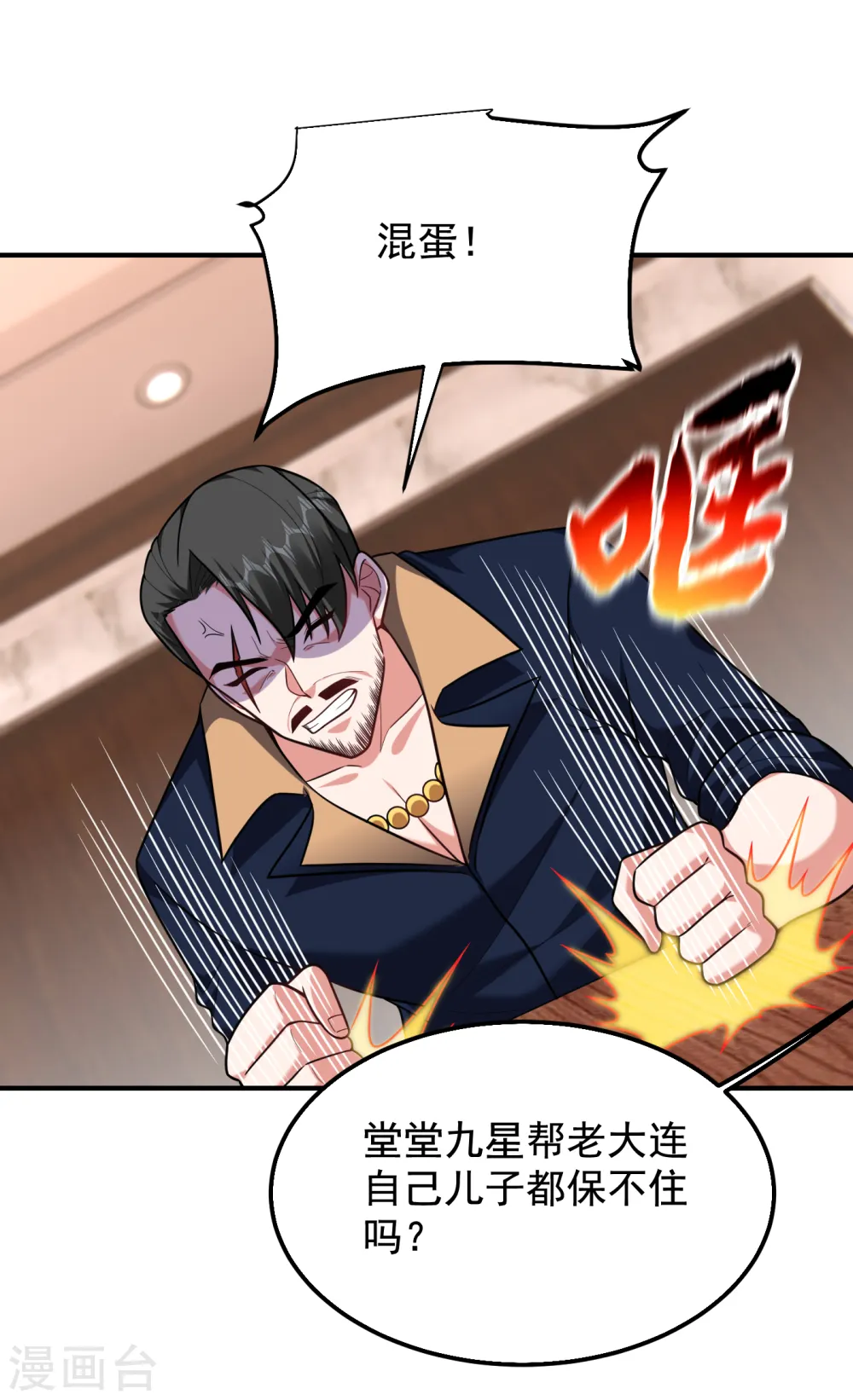 第235话 阎罗王你给我记住！ 第3页