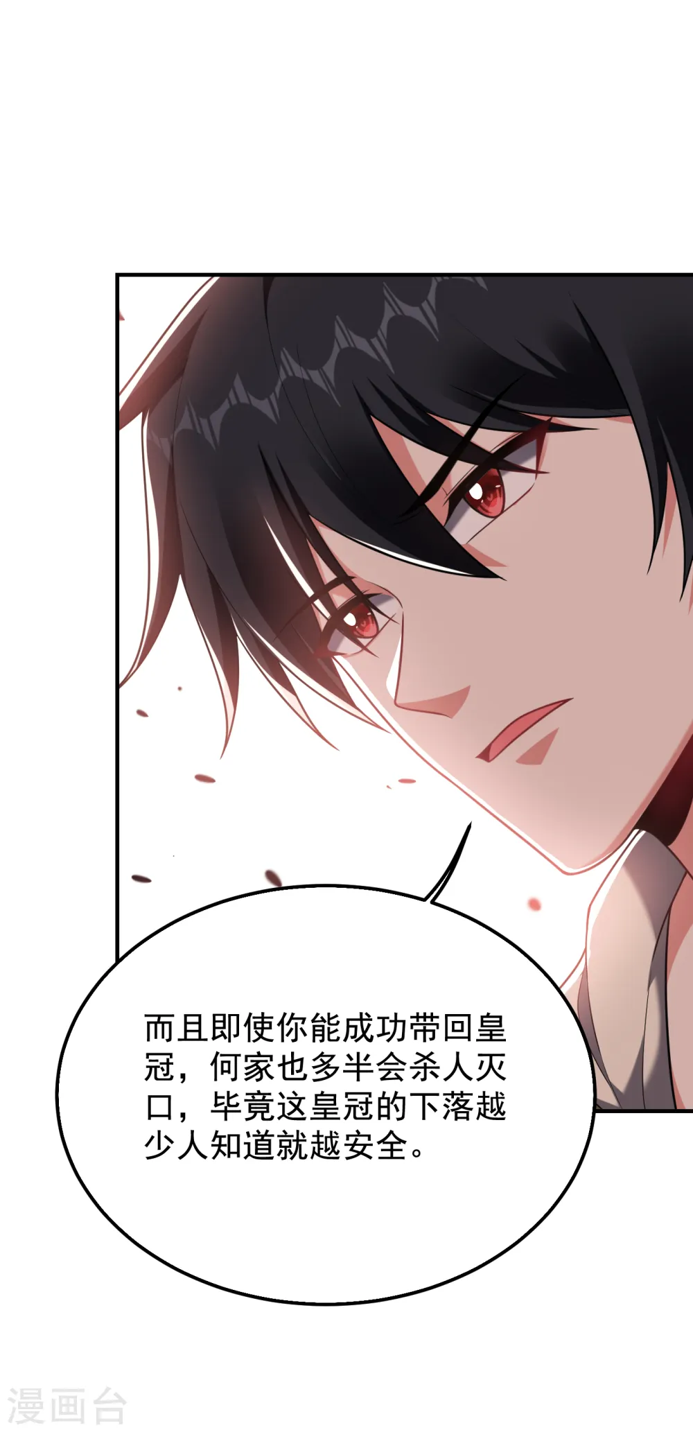 第235话 阎罗王你给我记住！ 第6页