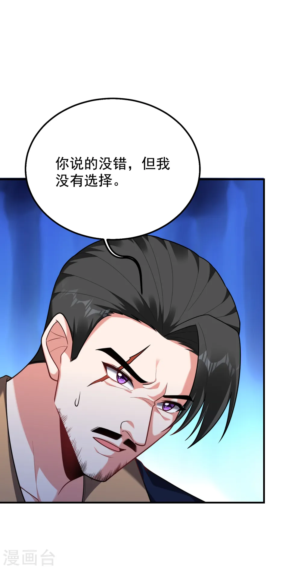 第235话 阎罗王你给我记住！ 第7页