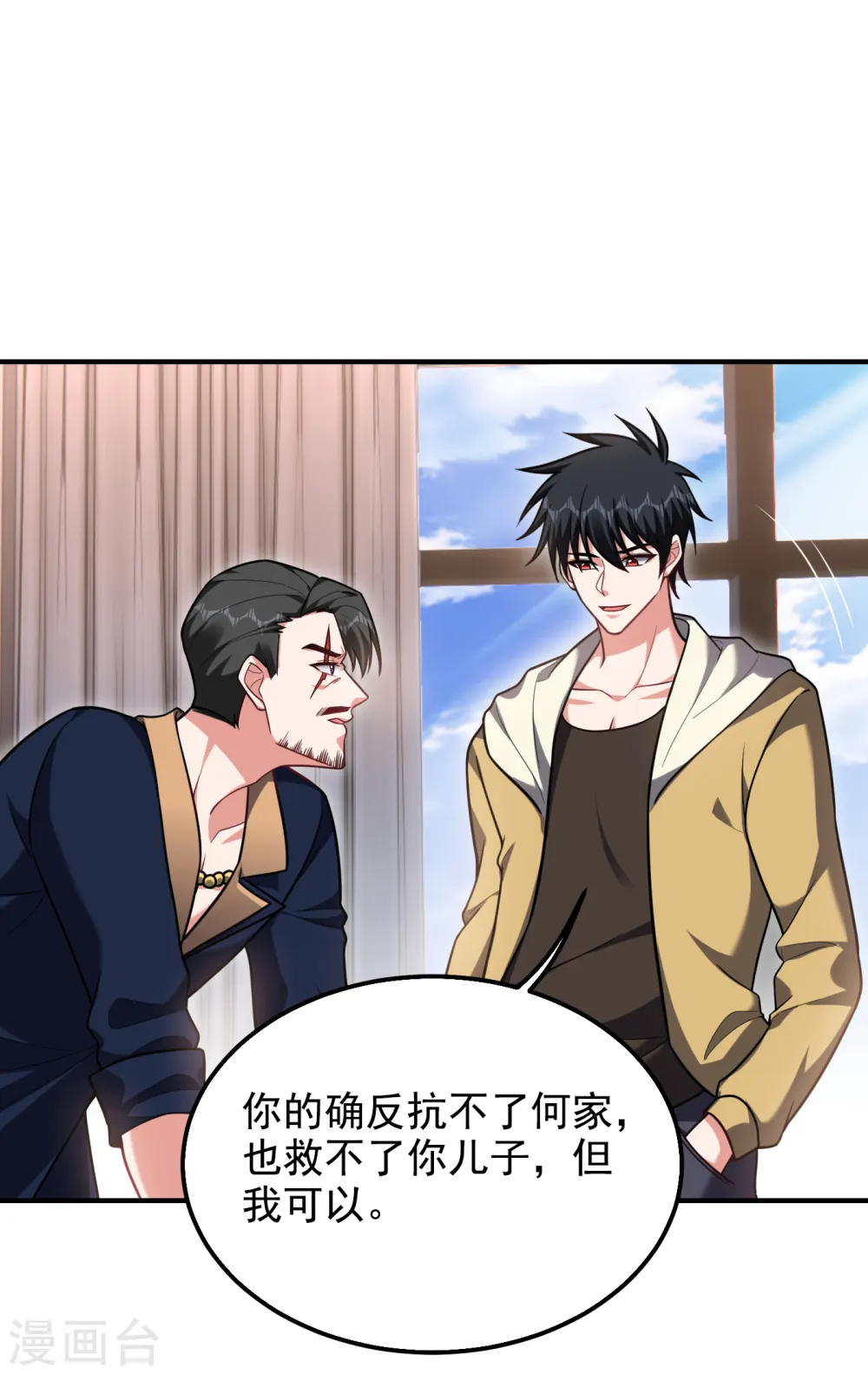 第235话 阎罗王你给我记住！ 第8页