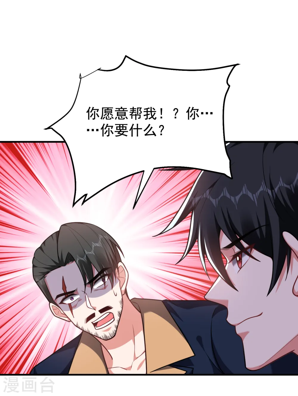 第235话 阎罗王你给我记住！ 第9页