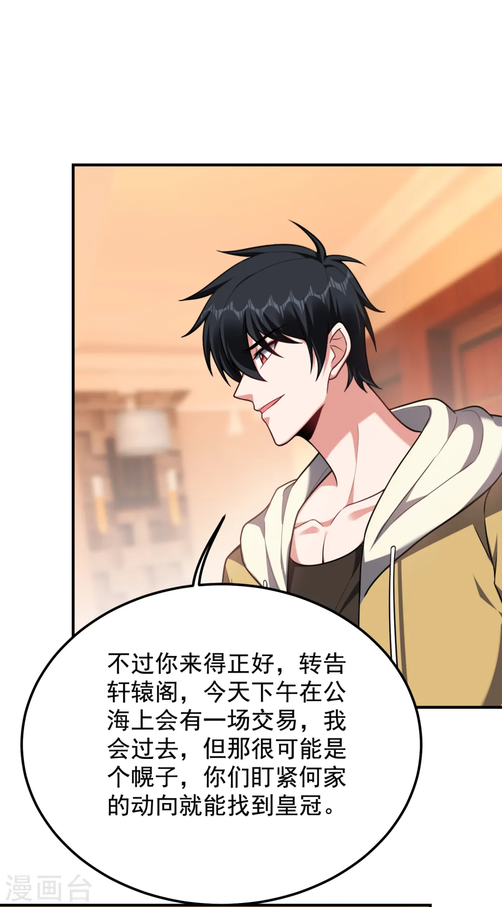 第235话 阎罗王你给我记住！ 第17页