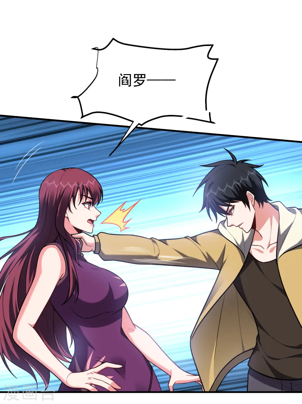 第235话 阎罗王你给我记住！ 第29页