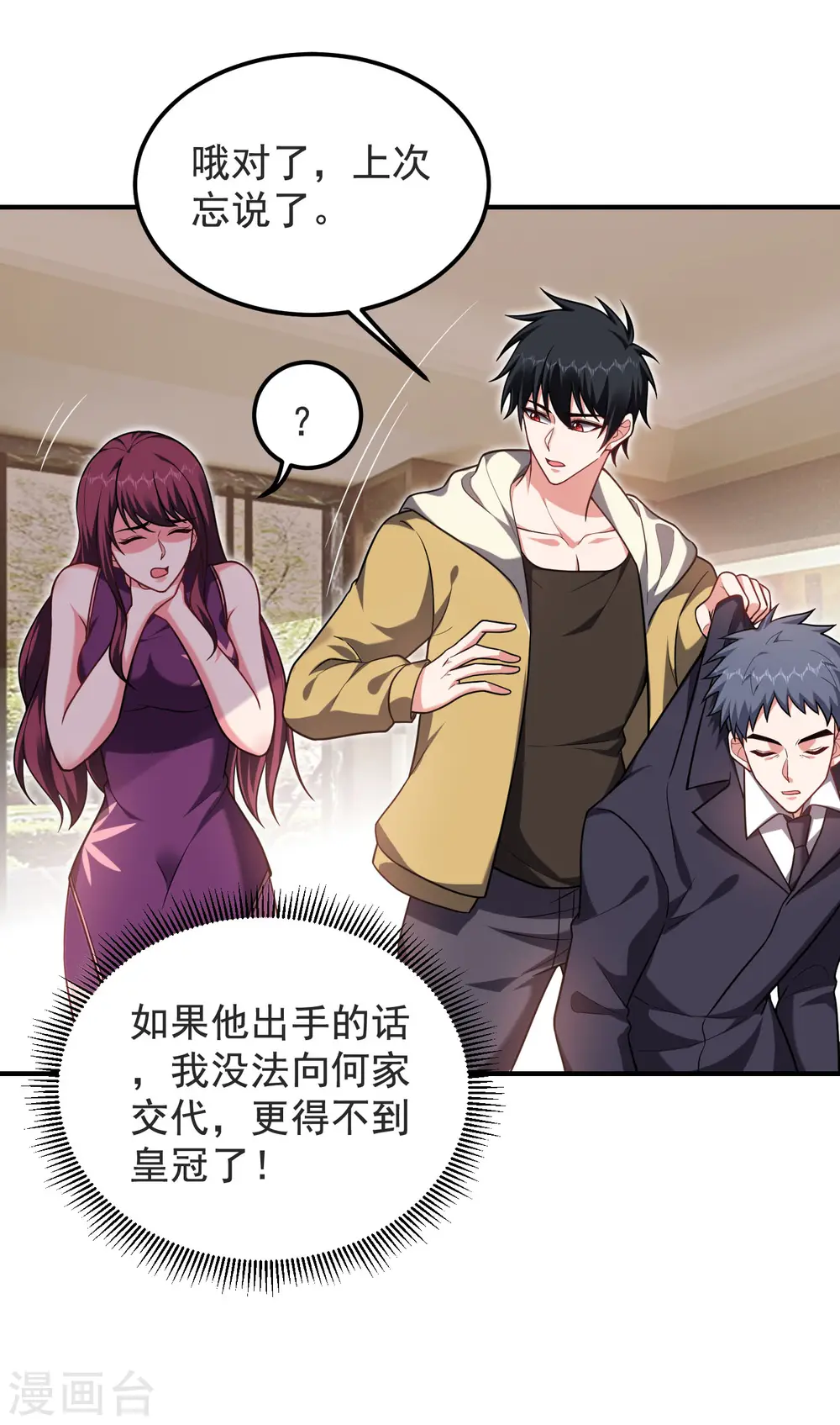 第235话 阎罗王你给我记住！ 第32页