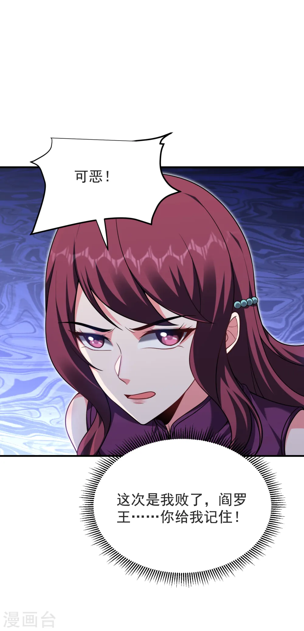 第235话 阎罗王你给我记住！ 第35页