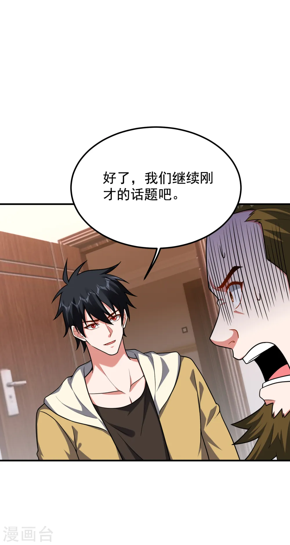 第234话 得来全不费工夫 第1页