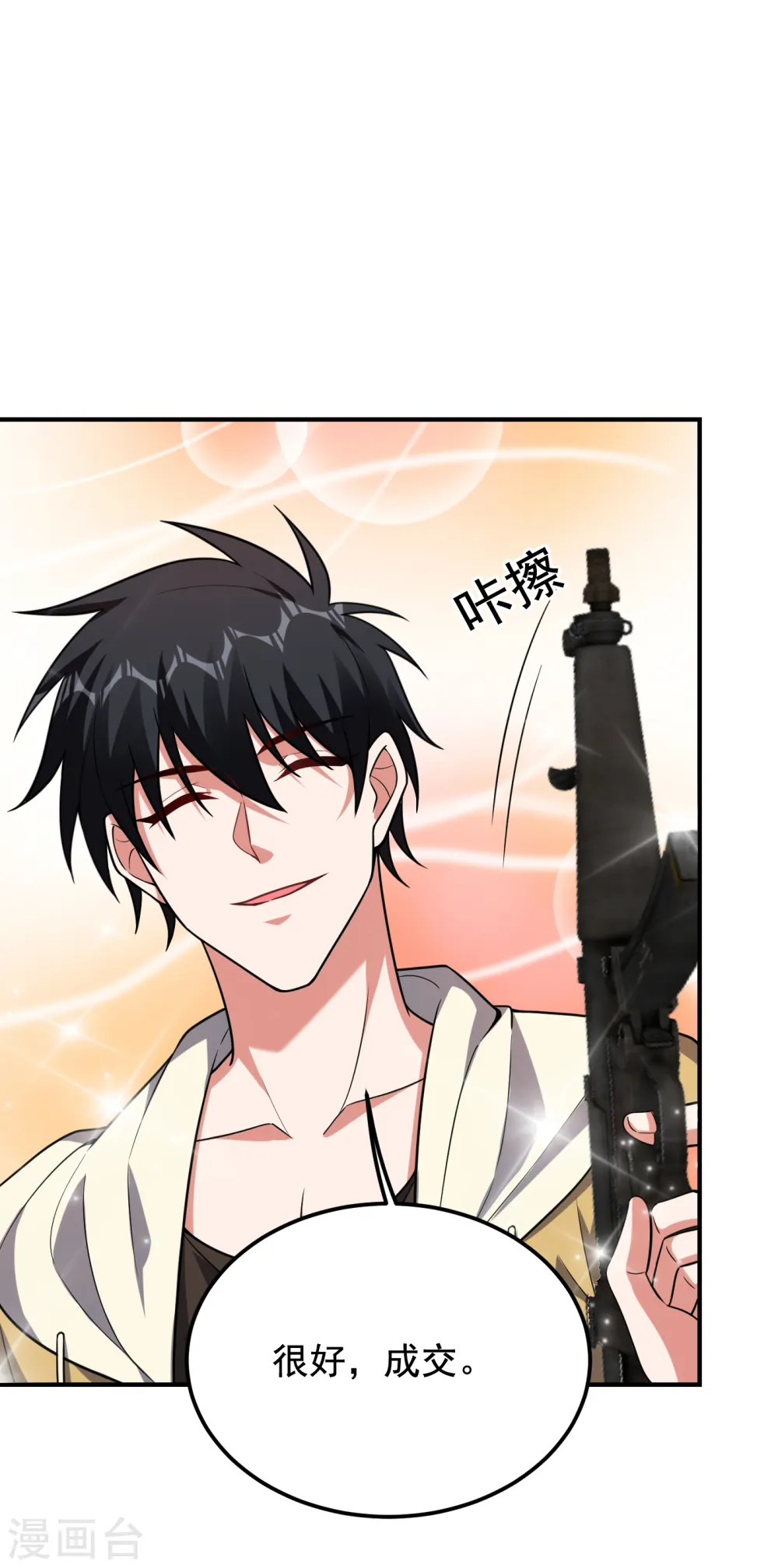 第234话 得来全不费工夫 第9页