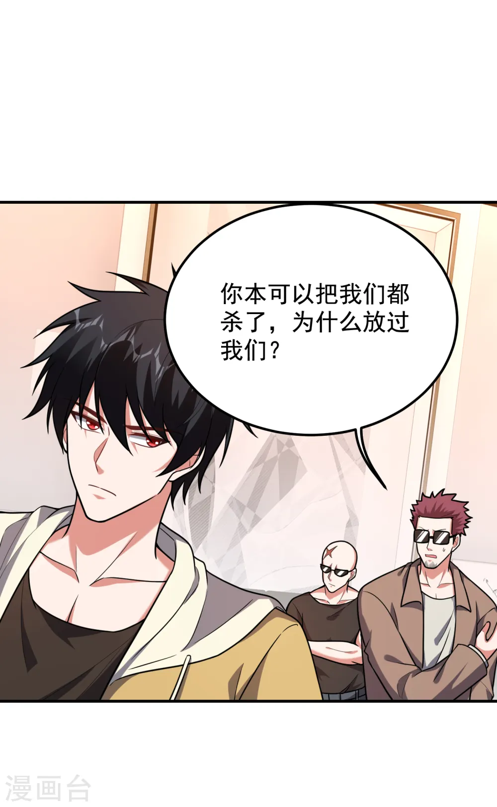 第234话 得来全不费工夫 第10页