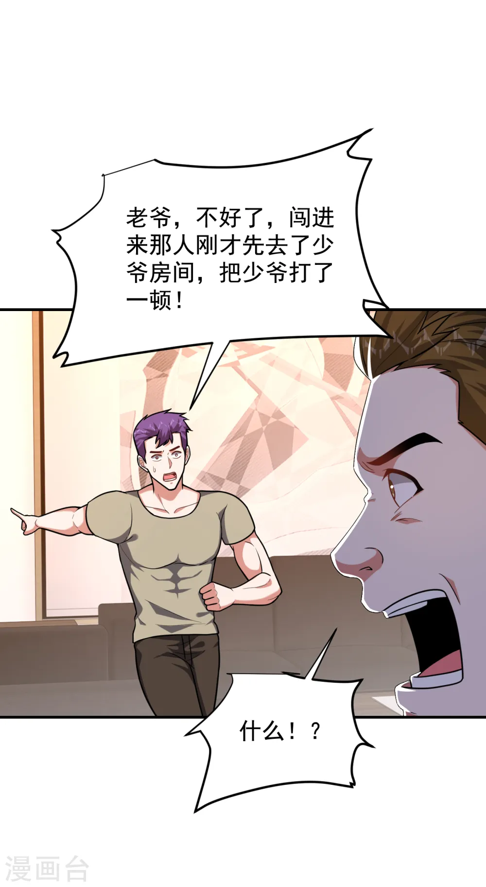 第234话 得来全不费工夫 第13页