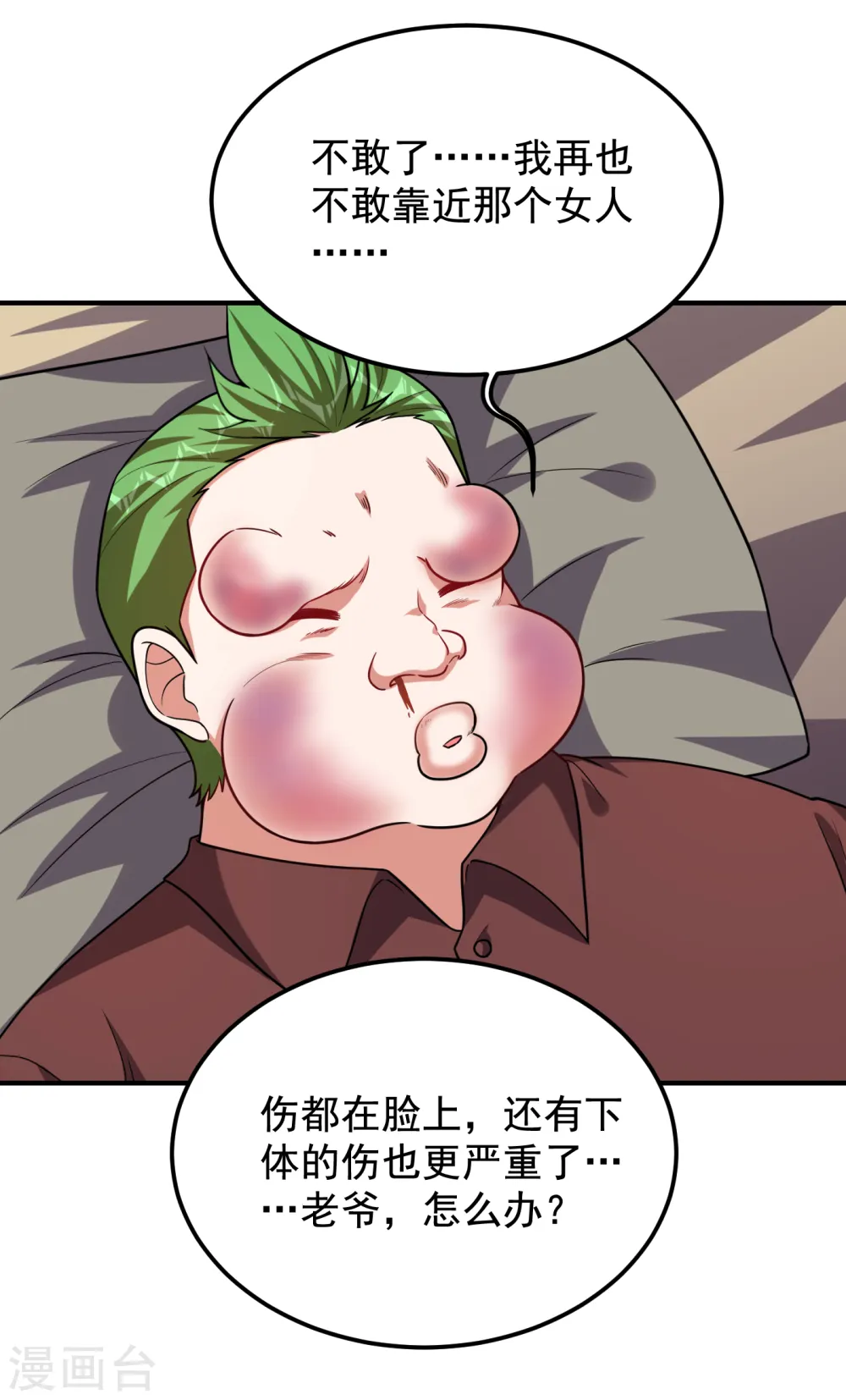 第234话 得来全不费工夫 第14页